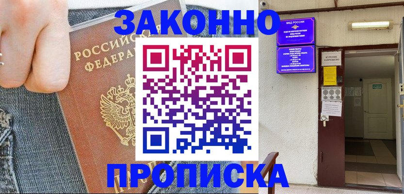 прописка поиск в Нариманове