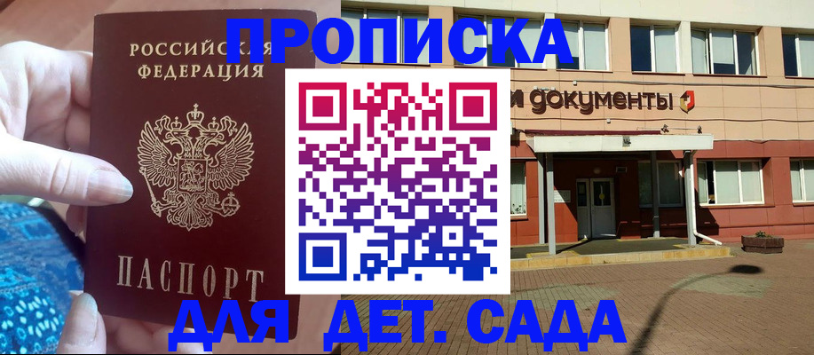 прописка для работы в Нариманове