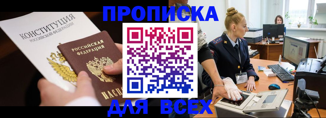 временная прописка в Нариманове