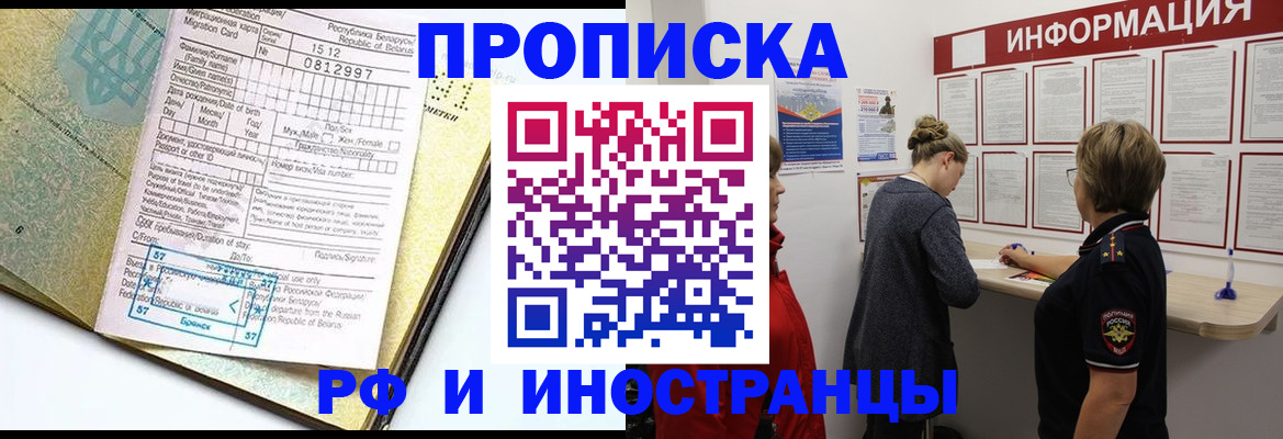временная регистрация поиск в Нариманове